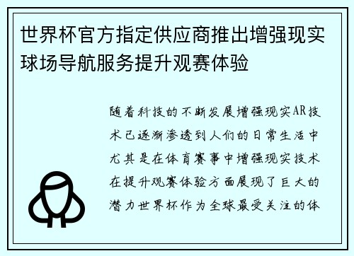 世界杯官方指定供应商推出增强现实球场导航服务提升观赛体验