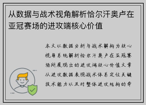 从数据与战术视角解析恰尔汗奥卢在亚冠赛场的进攻端核心价值