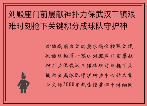 刘殿座门前屡献神扑力保武汉三镇艰难时刻抢下关键积分成球队守护神