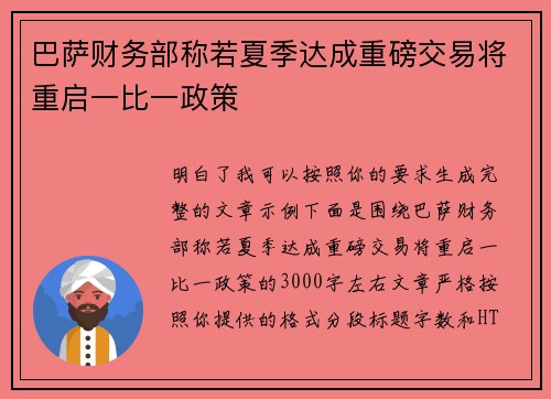 巴萨财务部称若夏季达成重磅交易将重启一比一政策