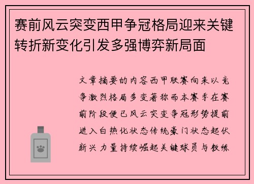 赛前风云突变西甲争冠格局迎来关键转折新变化引发多强博弈新局面